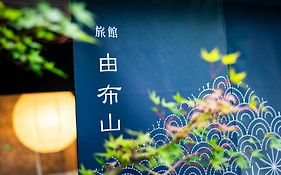 旅館由布山